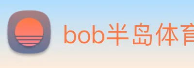 bob半岛体育官网下载 Logo